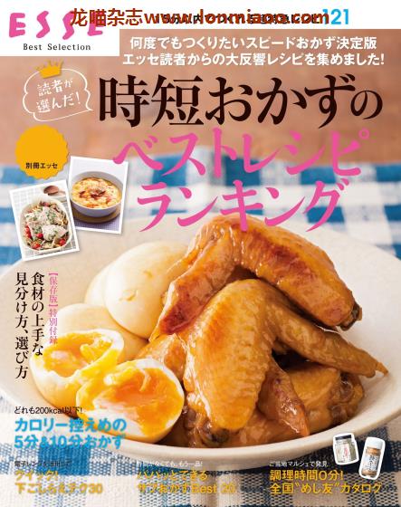 [日本版]ESSE别册 時短おかずのベストレシピ 美食食谱PDF电子杂志